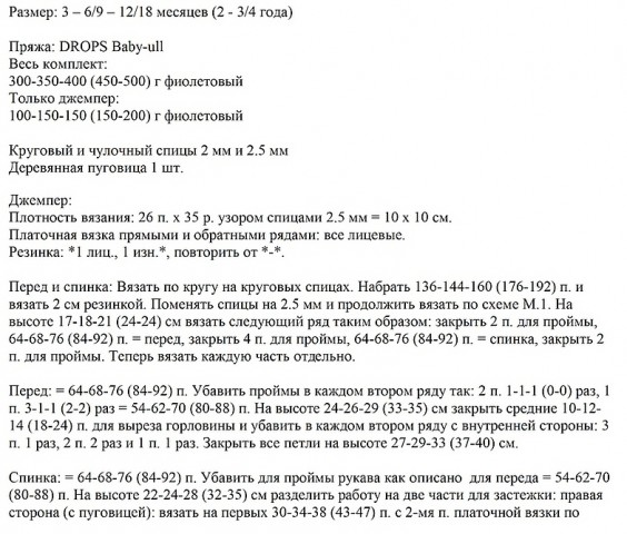 Схемы-Для деток от года до трех лет на лето.