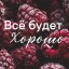 Аня