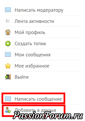 Как написать личное сообщение, как добавить в друзья