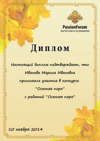 Поздравляем победителей! Итоги конкурса &quot;Осенняя пора&quot;