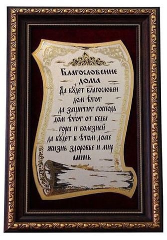 Молитвы и слова обереги.