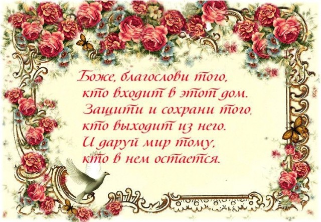 Молитвы и слова обереги.