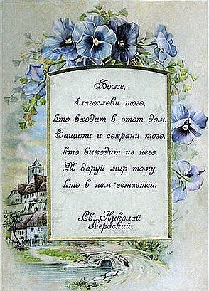 Молитвы и слова обереги.