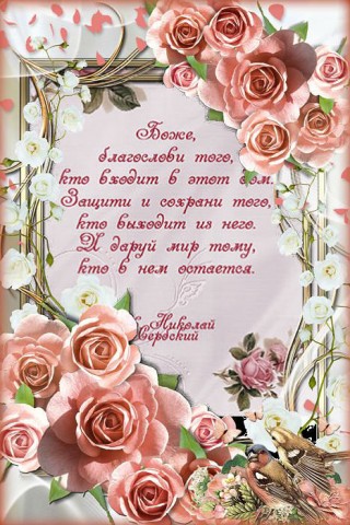 Молитвы и слова обереги.