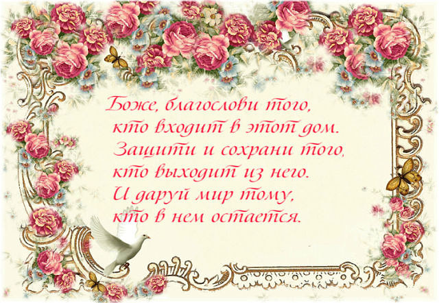 Молитвы и слова обереги.