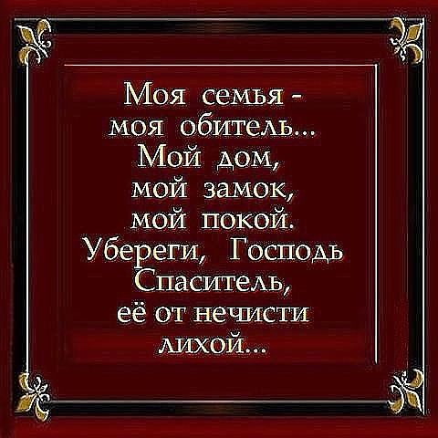 Молитвы и слова обереги.
