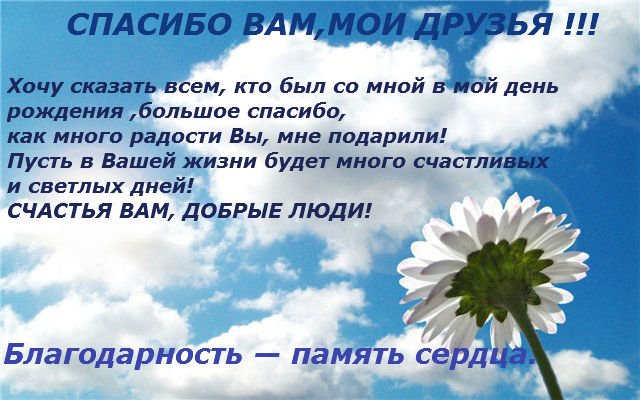 День рожденья - грустный праздник... Но вы сделали его ярким и настоящим! Спасибо!!!