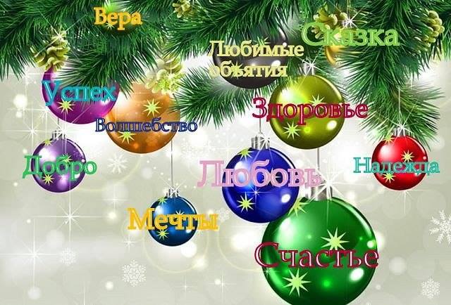 C Новым годом!