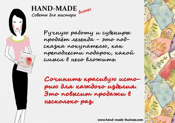 Для повышения самооценки рукодельниц