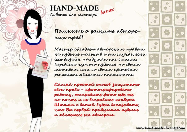 Для повышения самооценки рукодельниц