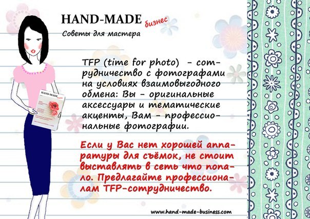 Для повышения самооценки рукодельниц