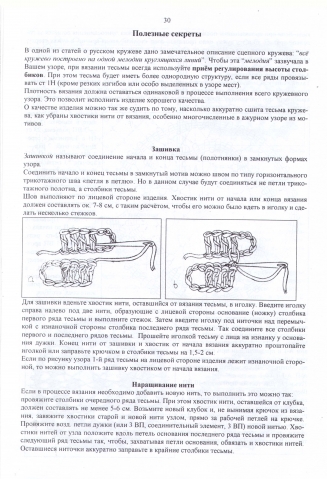 Вязание крючком по мотивам русского кружева