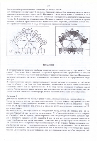 Вязание крючком по мотивам русского кружева
