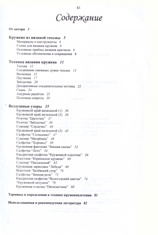 Вязание крючком по мотивам русского кружева