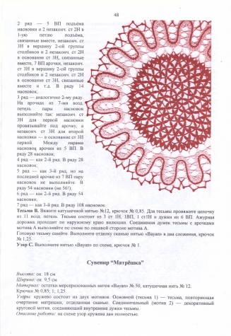 Вязание крючком по мотивам русского кружева