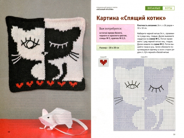 Вязаные коты
