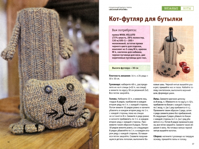 Вязаные коты