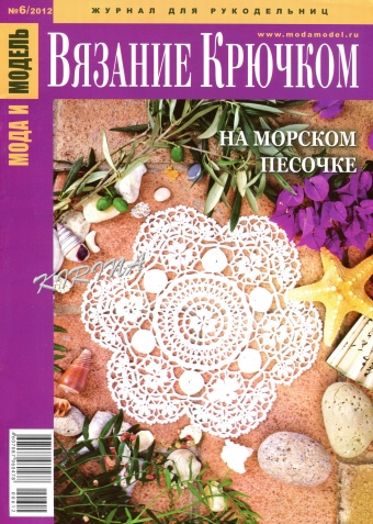 Журналы "Вязание крючком" (2012) - 1