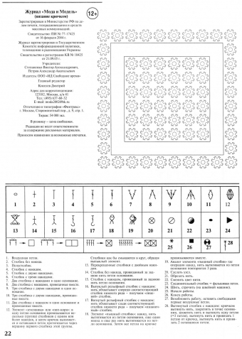 Журналы "Вязание крючком" (2012) - 2