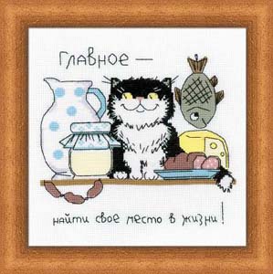 Главное - найти свое место в жизни!