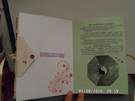 А здесь поместила руководство по созданию "Карты желания" А здесь поместила руководство по созданию "Карты желания"