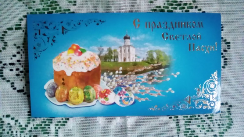 Пасхальная радость !