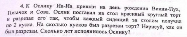 Задания из детских учебников,от которых волосы встают дыбом.