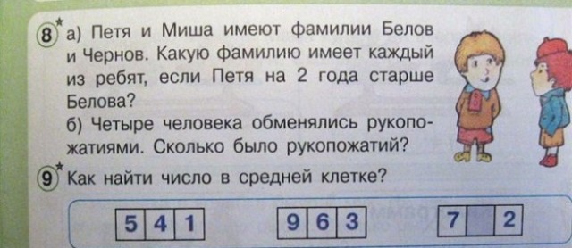 Задания из детских учебников,от которых волосы встают дыбом.