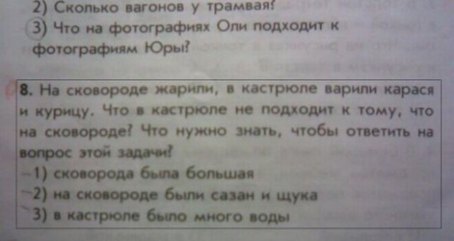 Задания из детских учебников,от которых волосы встают дыбом.