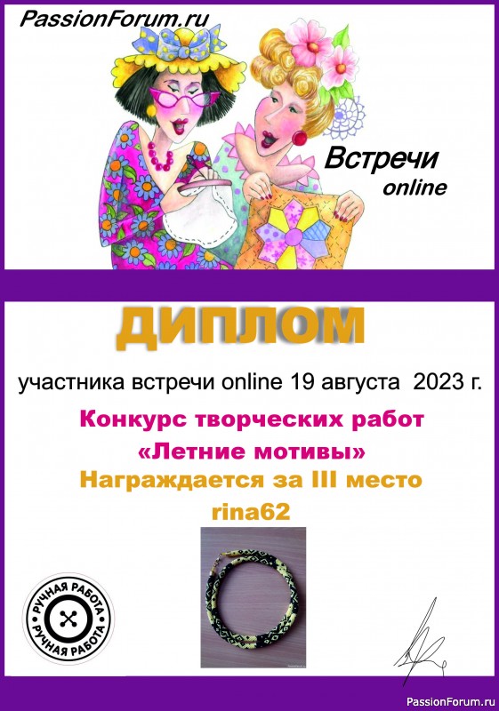 Конкурс среди участников встречи on-line 19.08.2023. &quot;Летние мотивы&quot;. ИТОГИ!
