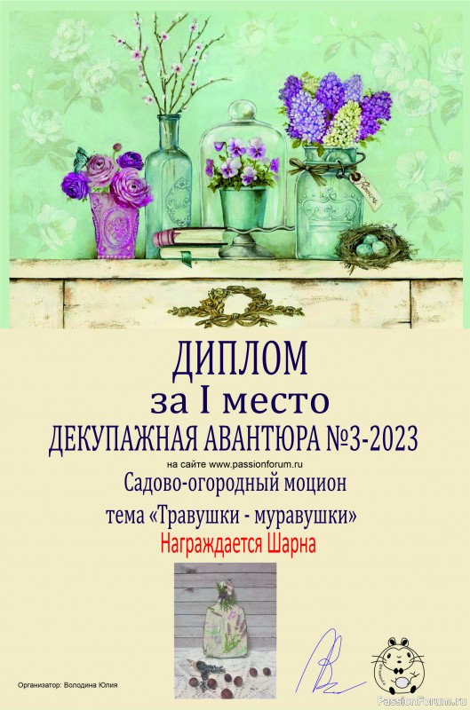 ДЕКУПАЖНАЯ АВАНТЮРА №3 2023. Тема &quot;Садово-огородный моцион&quot;. ИТОГИ!