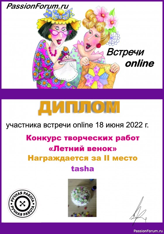 Конкурс среди участников встречи онлайн 18 июня 2022. &quot;Летний венок&quot;. ИТОГИ!