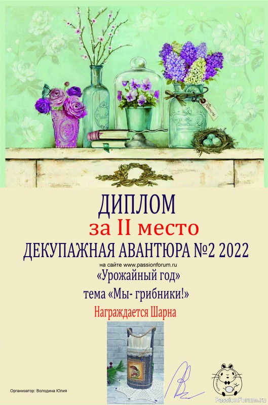 ИТОГИ! ДЕКУПАЖНАЯ АВАНТЮРА №2 2022. Тема &quot;Урожайный год&quot;