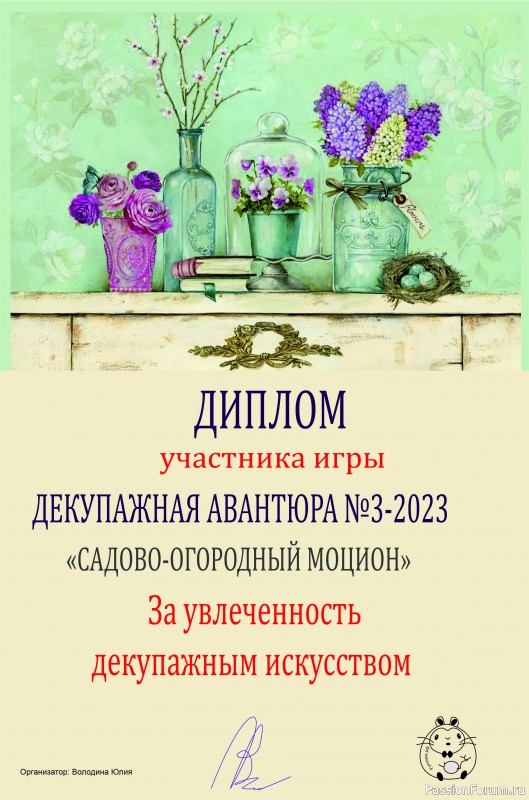 ДЕКУПАЖНАЯ АВАНТЮРА №3 2023. Тема &quot;Садово-огородный моцион&quot;. ИТОГИ!