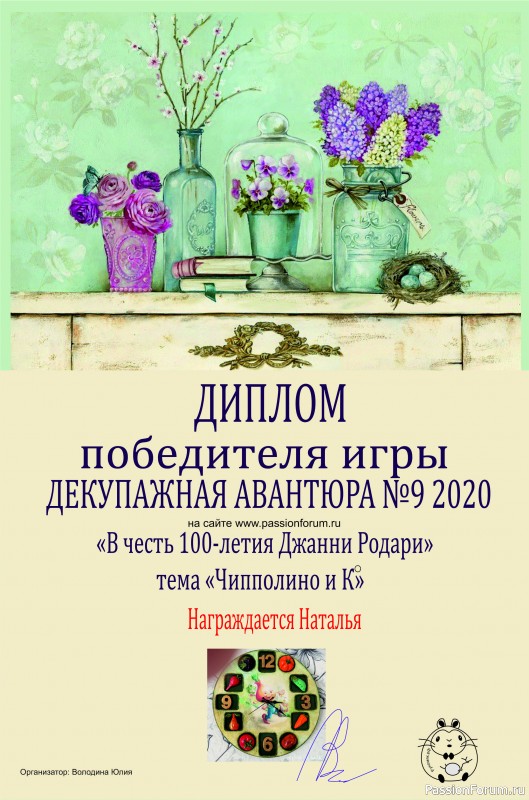 Декупажная Авантюра №9 К 100-летнему юбилею Джанни Родари. ИТОГИ!!!!!