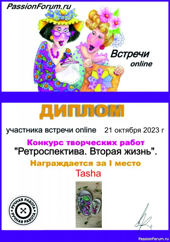 Конкурс среди участников встречи on-line 21.10.2023. &quot;Ретроспектива. Вторая жизнь&quot;. ИТОГИ!