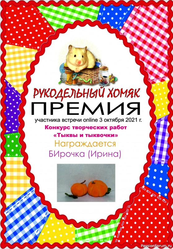 Конкурс работ &quot;Тыквы и тыквочки&quot; Итоги!