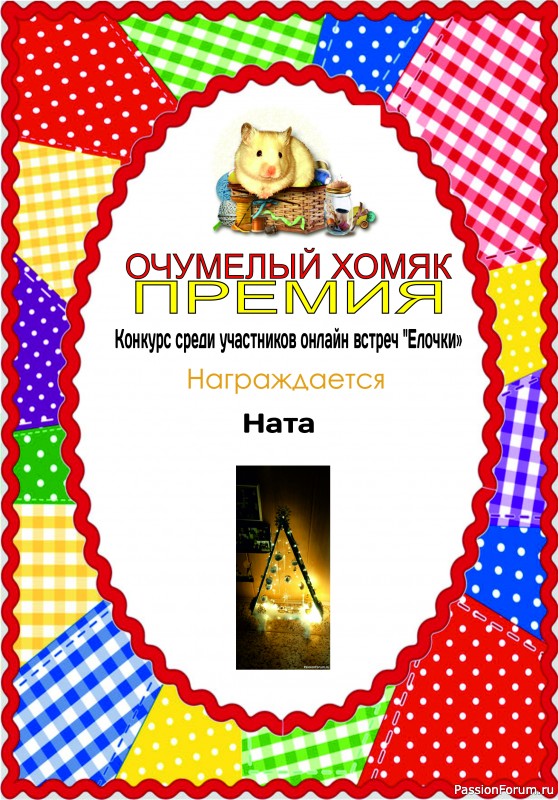 Конкурс среди участников онлайн встреч "Елочки".ИТОГИ!