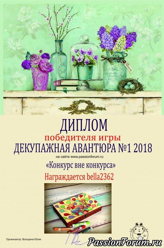 ИТОГИ игры Декупажная авантюра №1 2018 Разнообразные сосуды.