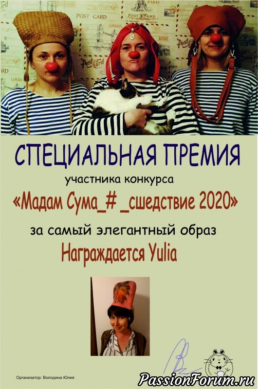 Конкурс &laquo;Мадам &bdquo;Сума_# _сшедствие&ldquo;!!!! Итоги.