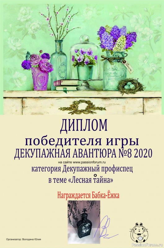 ДЕКУПАЖНАЯ АВАНТЮРА, ПОДВЕДЕНИЕ ИТОГОВ!