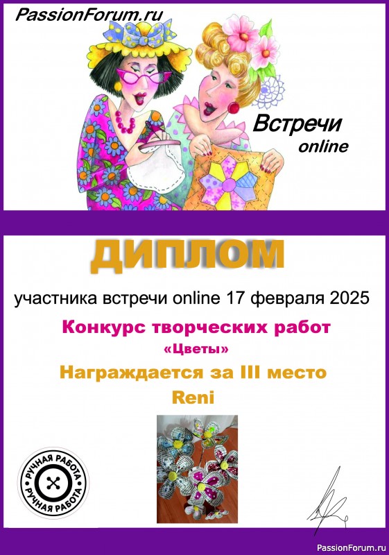 Конкурс среди участников on-line встречи 17.02.2025 &quot;Цветы&quot;. ИТОГИ!