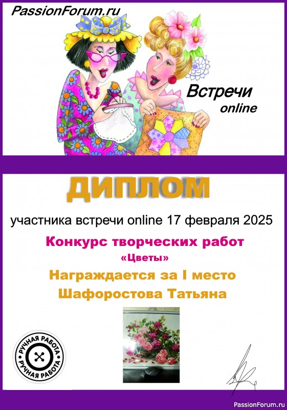 Конкурс среди участников on-line встречи 17.02.2025 &quot;Цветы&quot;. ИТОГИ!