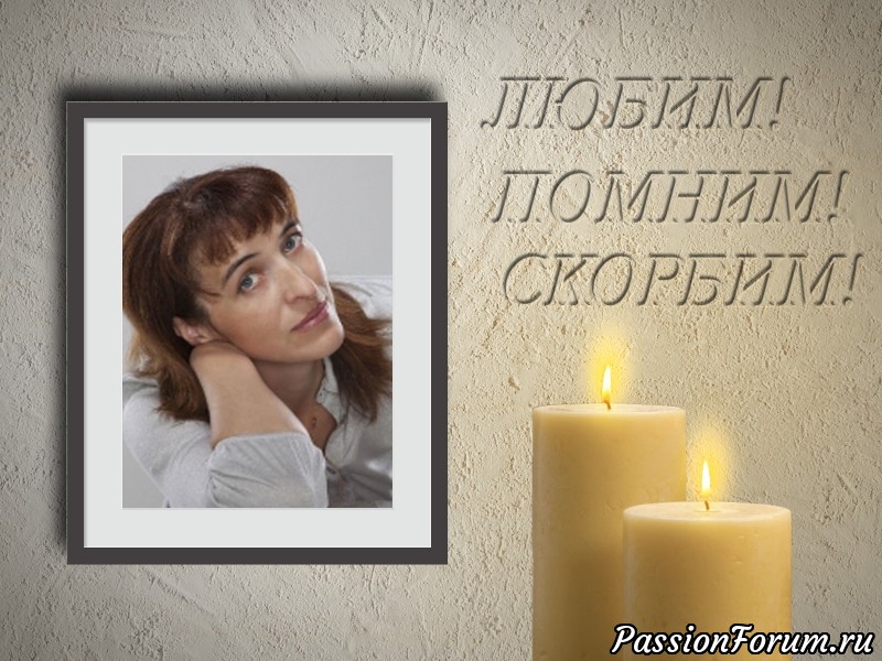 Памяти нашей подруги Татьяны.