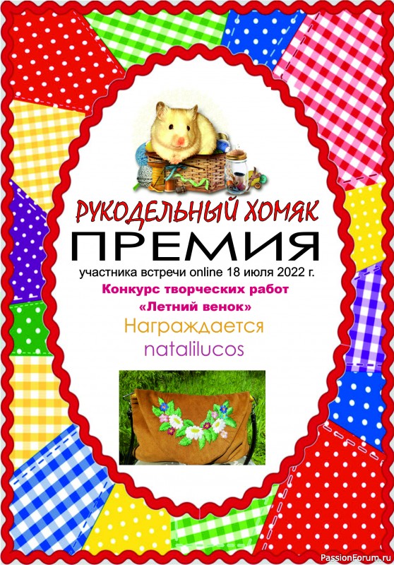 Конкурс среди участников встречи онлайн 18 июня 2022. &quot;Летний венок&quot;. ИТОГИ!