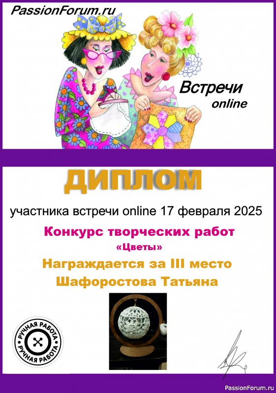 Конкурс среди участников on-line встречи 17.02.2025 &quot;Цветы&quot;. ИТОГИ!