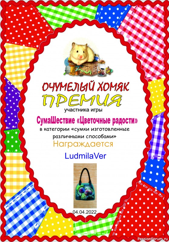 "СумаШествие". ИТОГИ! Тема: "Цветочные радости". Поздравляем!