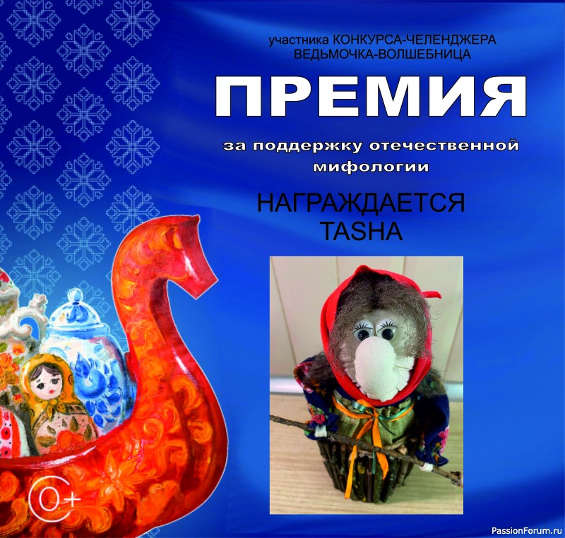 Конкурс-челлендж &quot;Ведьмочка-волшебница&quot;. ИТОГИ!