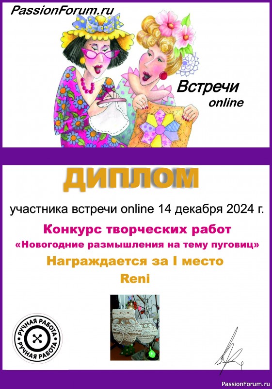 Конкурс встречи on-line 14.12.2024. &quot;Новогодние размышления на тему пуговиц&quot;. ИТОГИ!