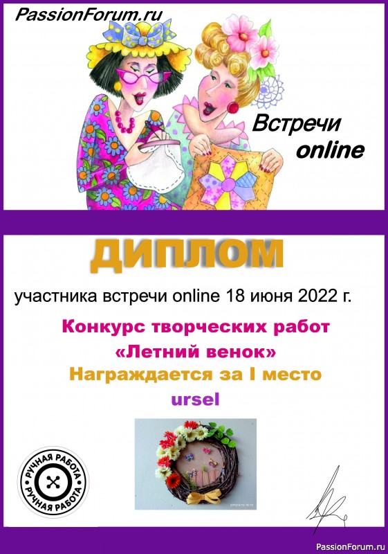 Конкурс среди участников встречи онлайн 18 июня 2022. &quot;Летний венок&quot;. ИТОГИ!